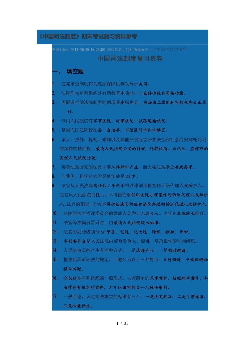 中国司法制度复习资料1217