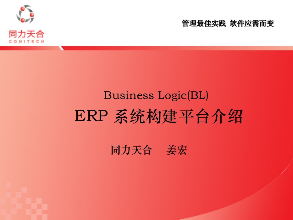 BusinessLogic-ERP系统构建平台介绍--基本信息