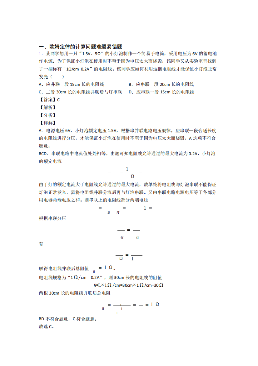 2020-2021【物理】培优欧姆定律的计算问题辅导专题训练