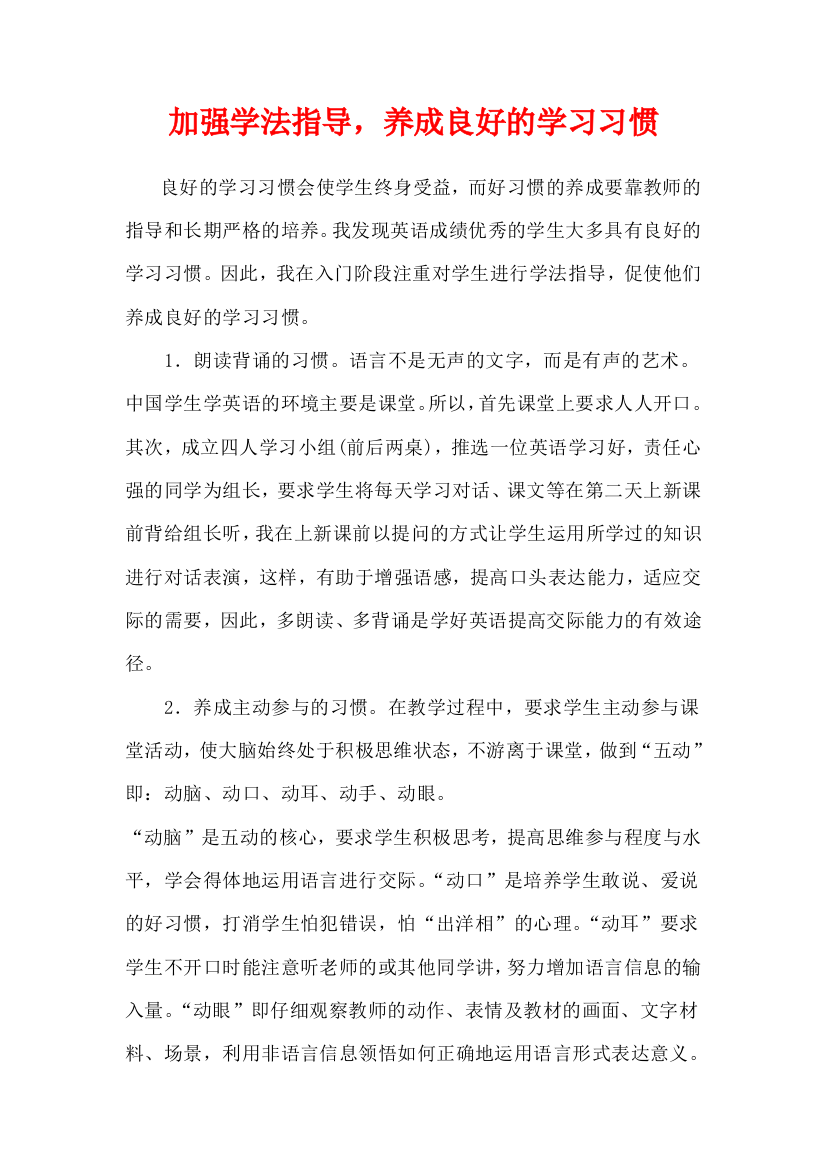 加强学法指导，养成良好的学习习惯