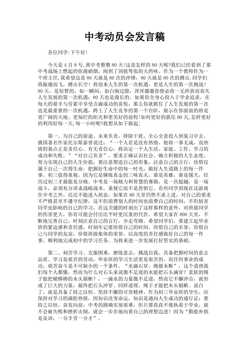 中考动员会发言稿