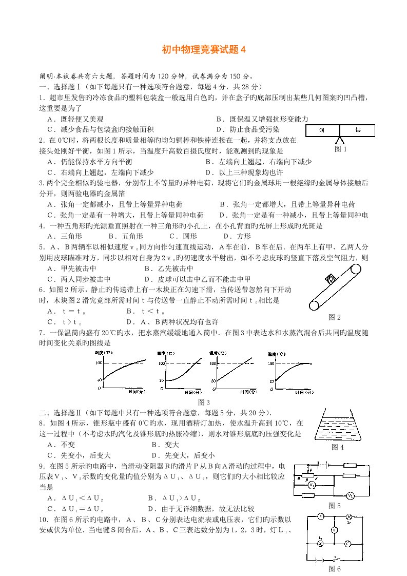 2023年初中物理竞赛试题