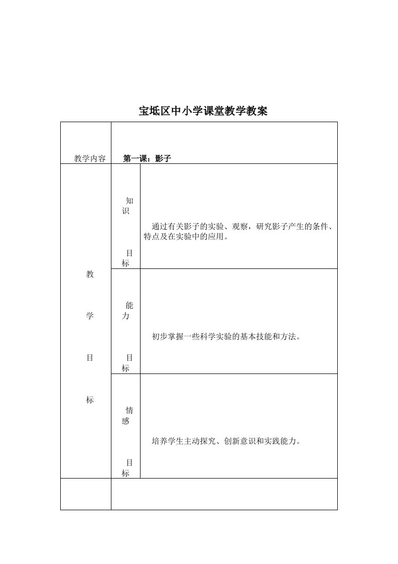 三年级下册发现与探索教案