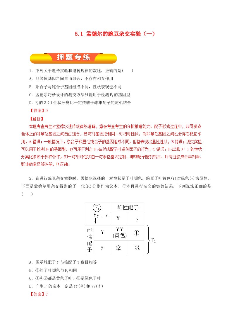 高考生物一轮复习