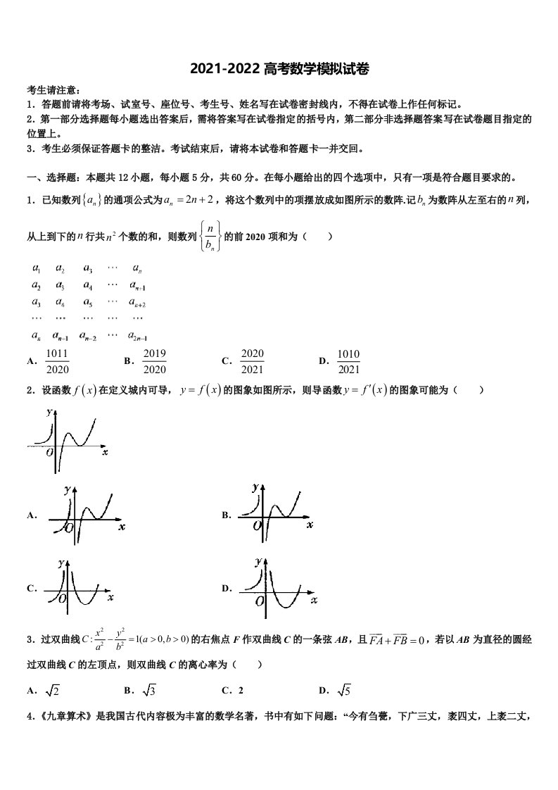 湖南省常德市石门县第一中学2021-2022学年高三最后一卷数学试卷含解析