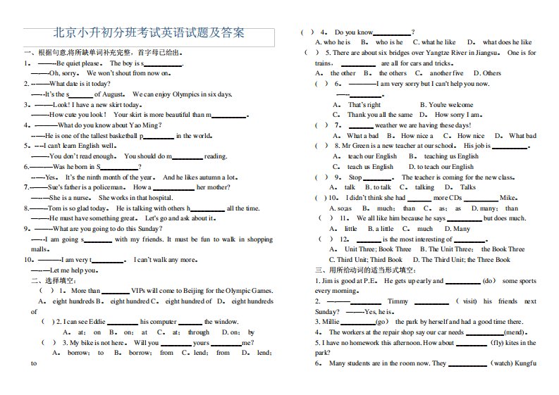 北京小升初分班考试英语试题及答案