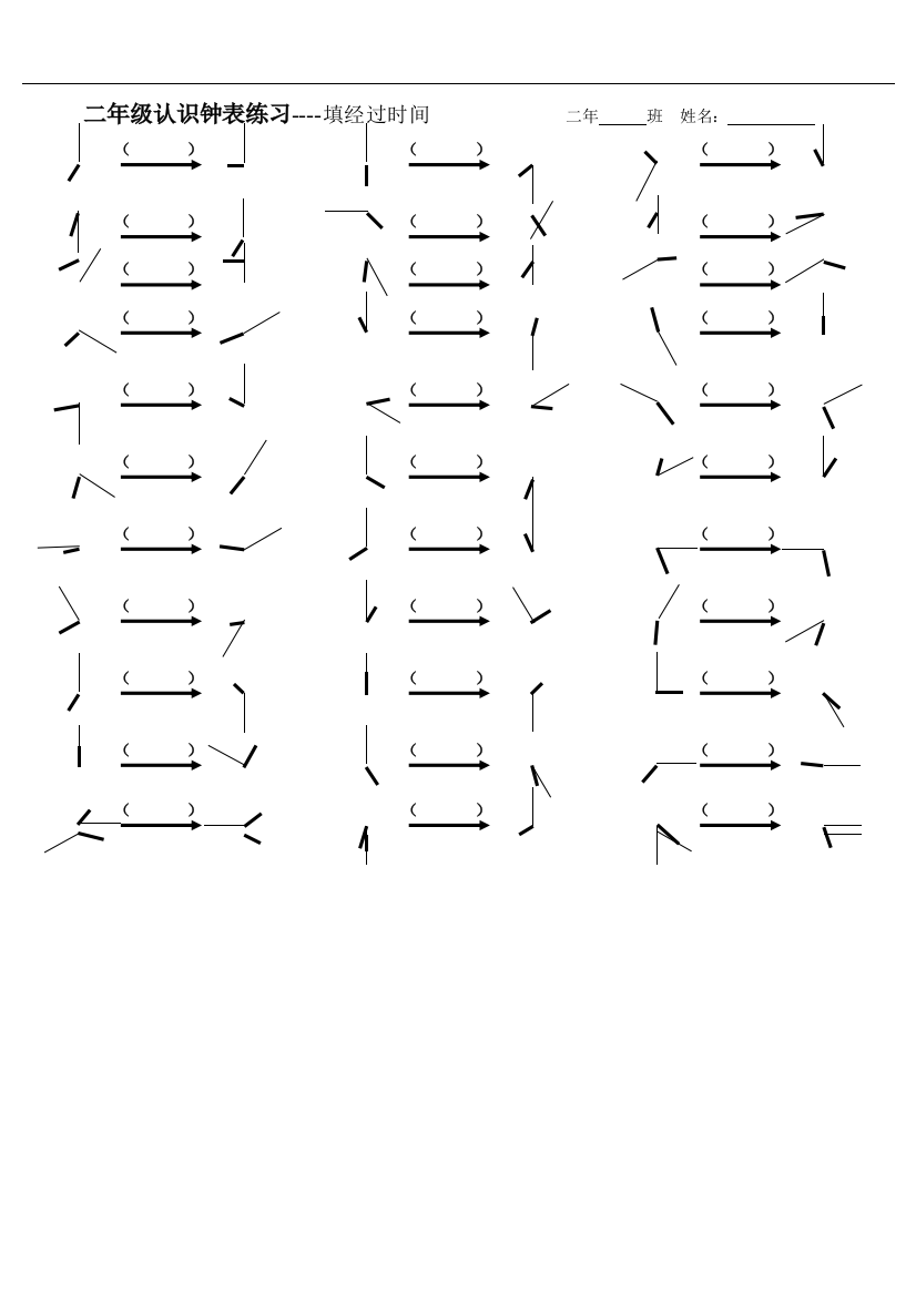 小学二年级钟表题时间计算题(经过时间计算)