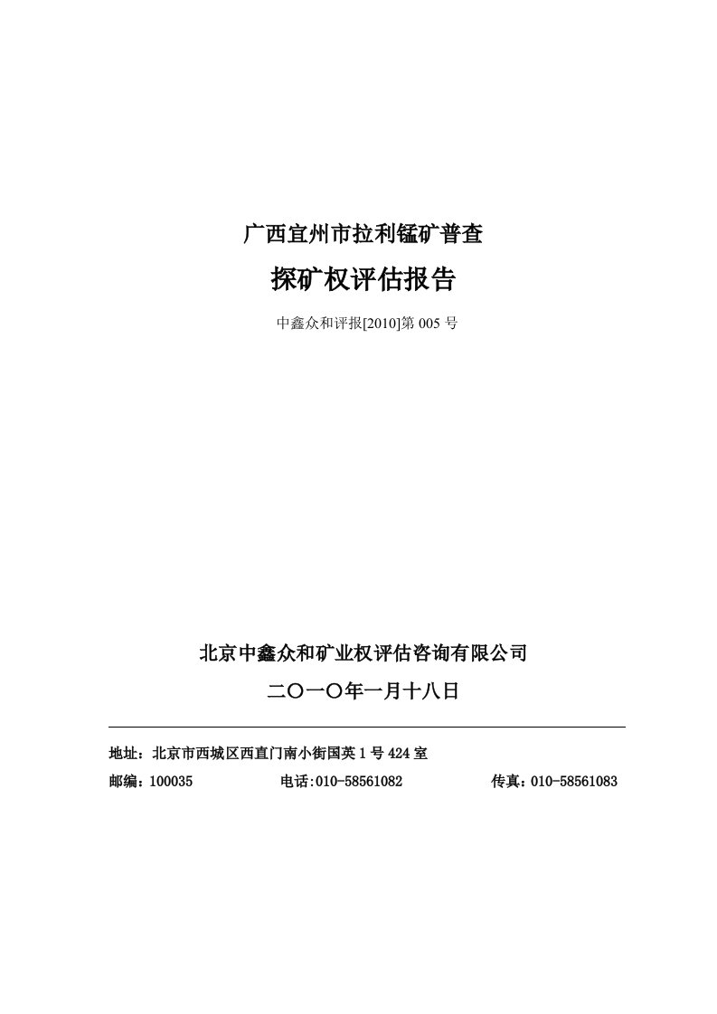 探矿权评估报告评估方法：地质要素评序法