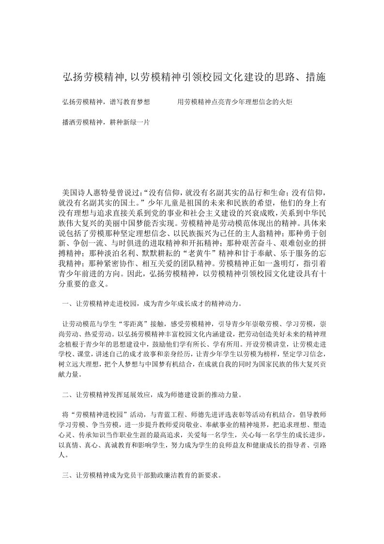 劳模精神引领校园文化建设