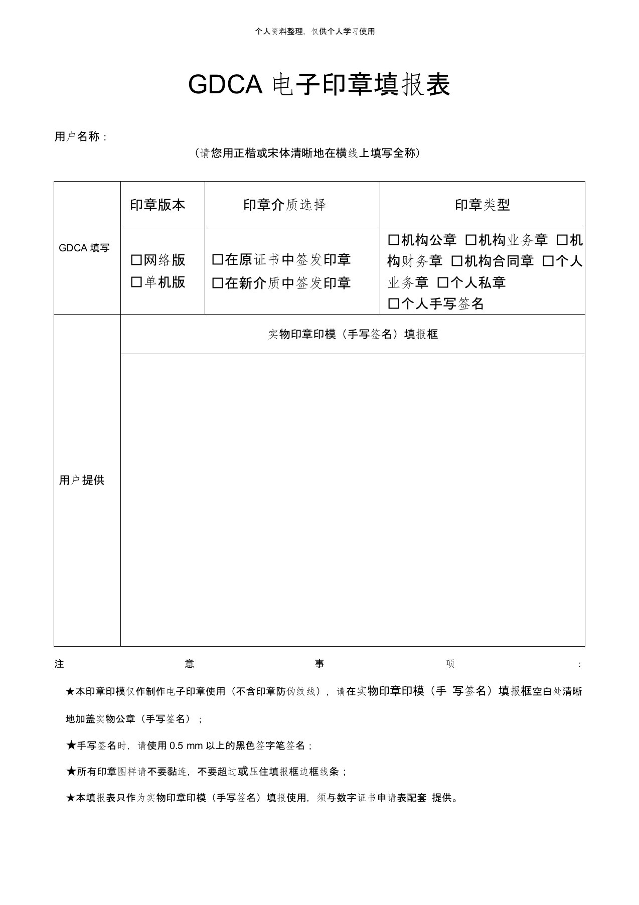 GDCA电子印章填报表