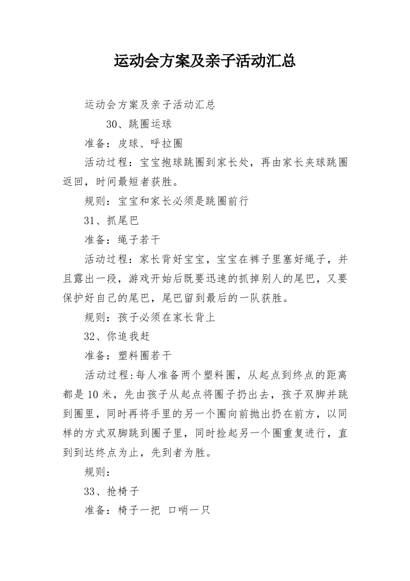 运动会方案及亲子活动汇总_2