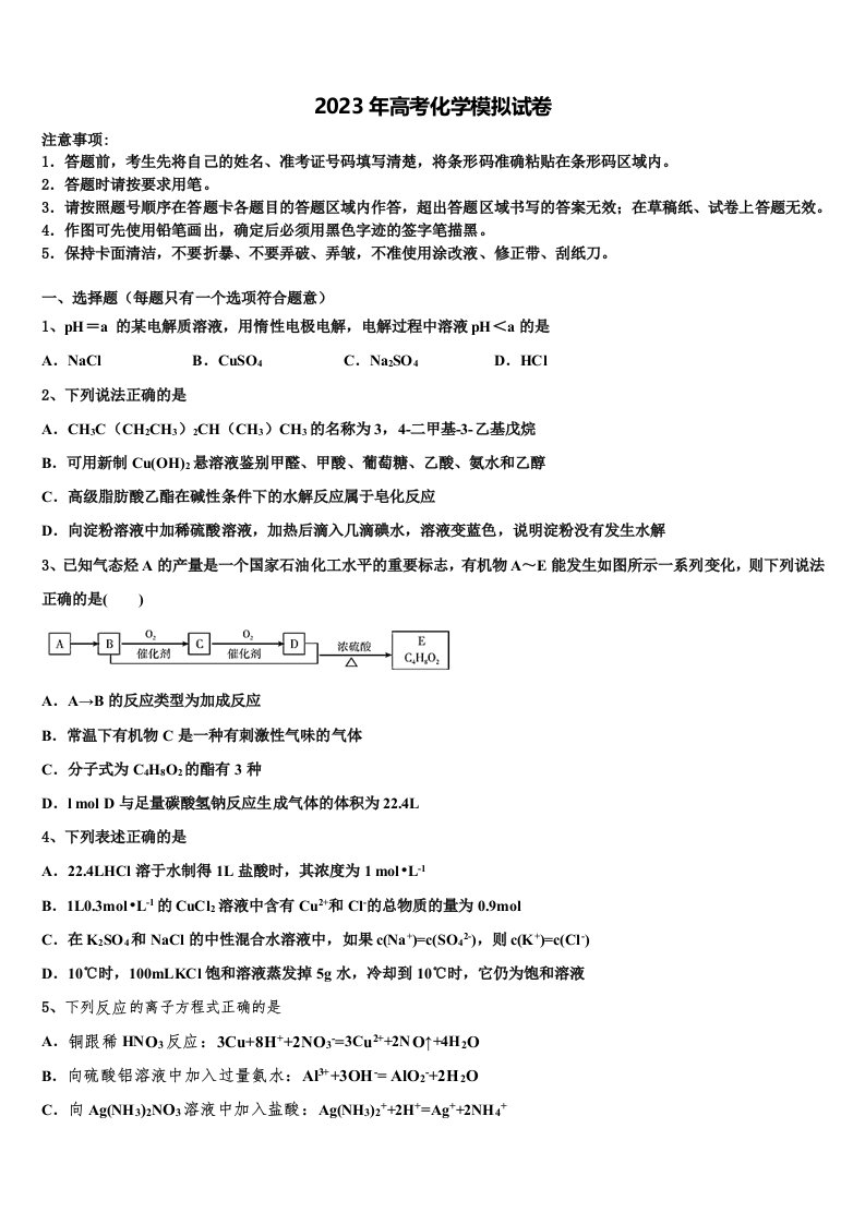 黑龙江哈尔滨市第九中学2023年高三3月份第一次模拟考试化学试卷含解析