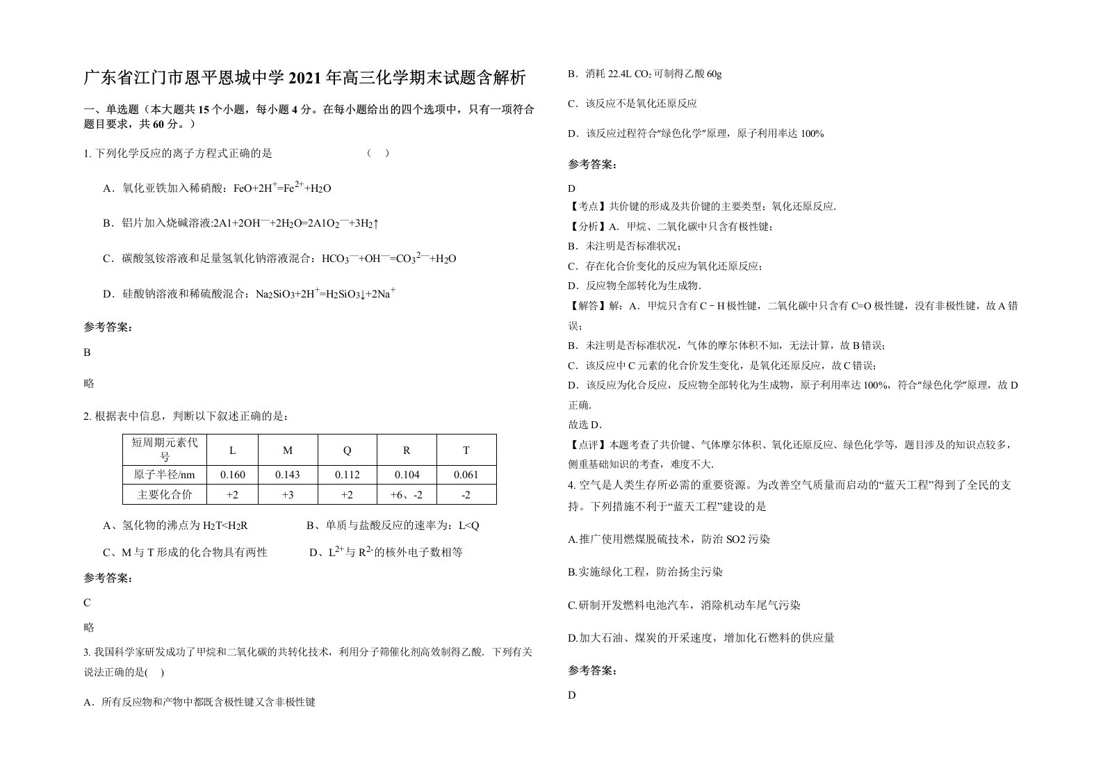 广东省江门市恩平恩城中学2021年高三化学期末试题含解析