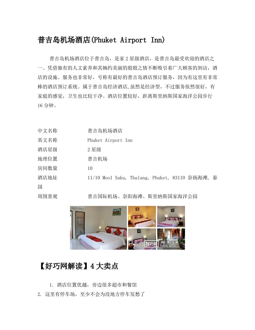 普吉岛机场酒店(Phuket+Airport+Inn)