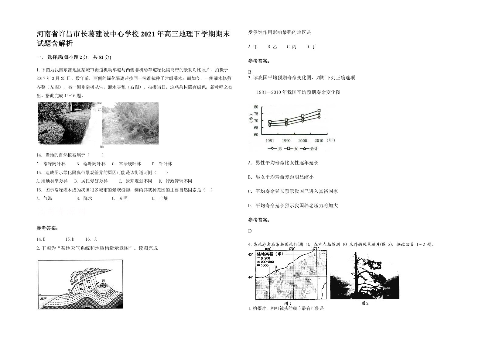 河南省许昌市长葛建设中心学校2021年高三地理下学期期末试题含解析