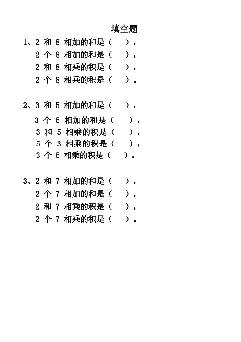 几个几相加相乘区分练习及答案