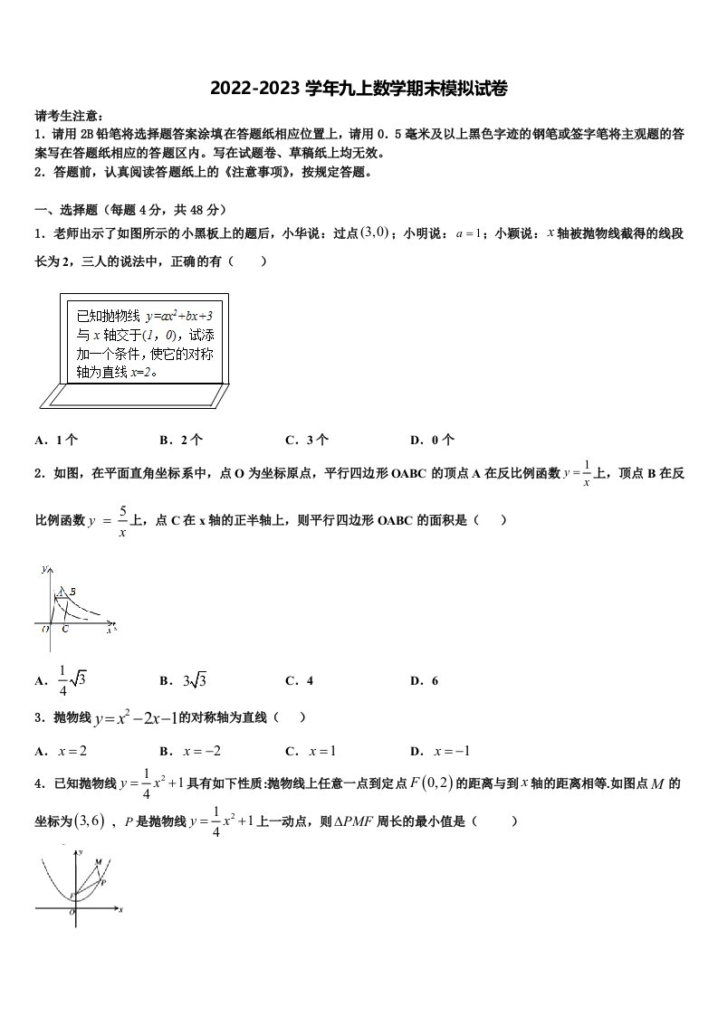 2022年江苏省苏州昆山、太仓市九年级数学第一学期期末考试模拟试题含解析