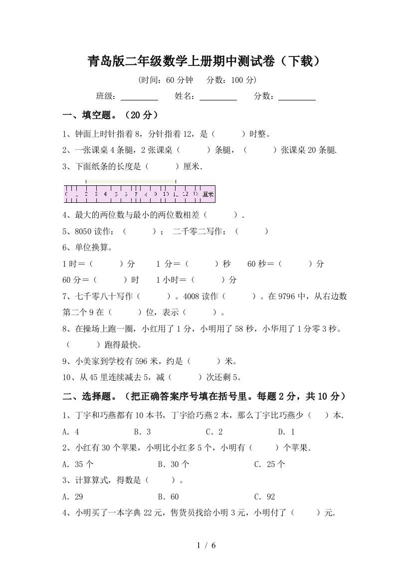 青岛版二年级数学上册期中测试卷(下载)