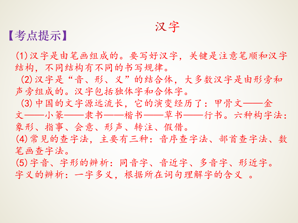 六级下册语文期末复习专项课件-汉字∣人教新课标