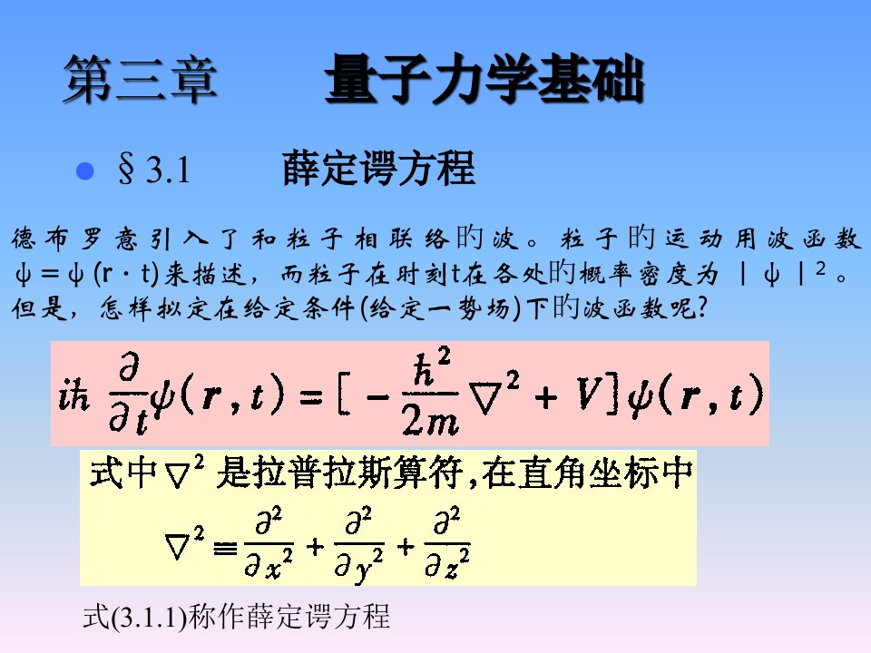 原子物理—量子力学基础省名师优质课赛课获奖课件市赛课一等奖课件