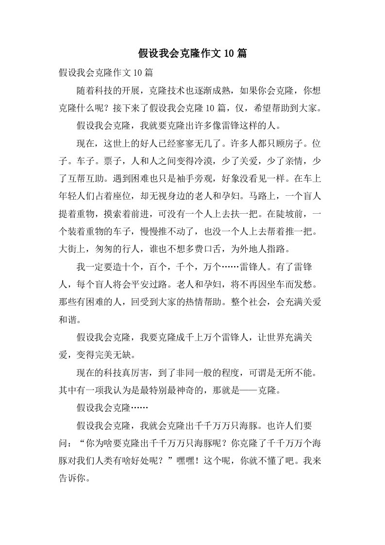 假如我会克隆作文10篇