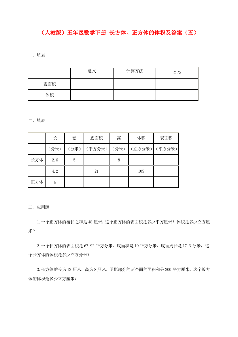 五年级数学下册