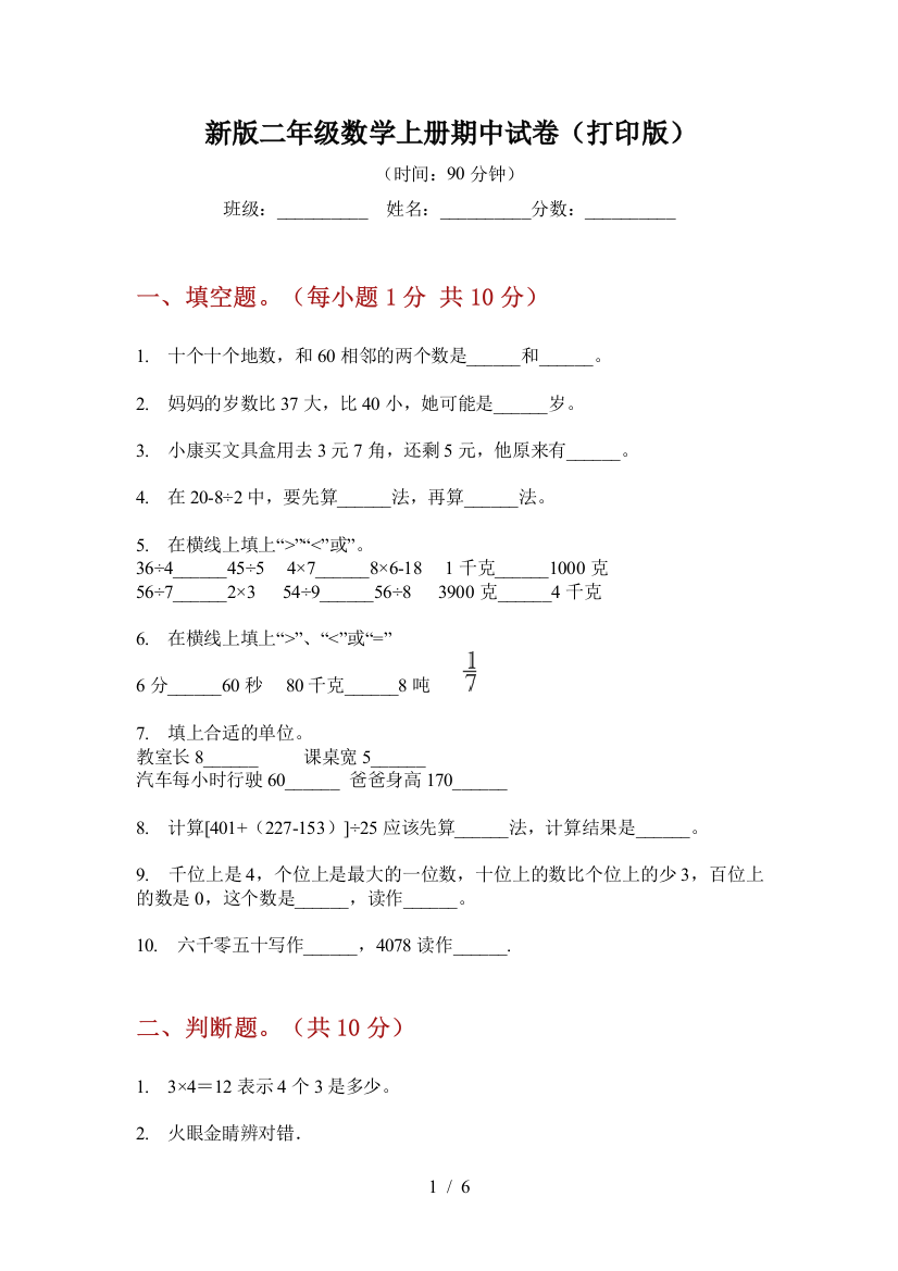 新版二年级数学上册期中试卷(打印版)