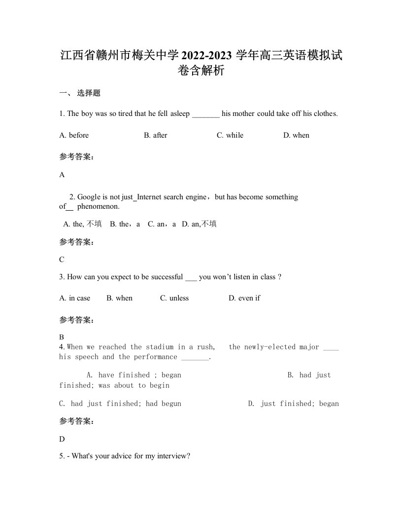 江西省赣州市梅关中学2022-2023学年高三英语模拟试卷含解析