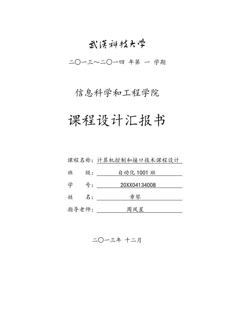 2021年计算机控制与接口核心技术