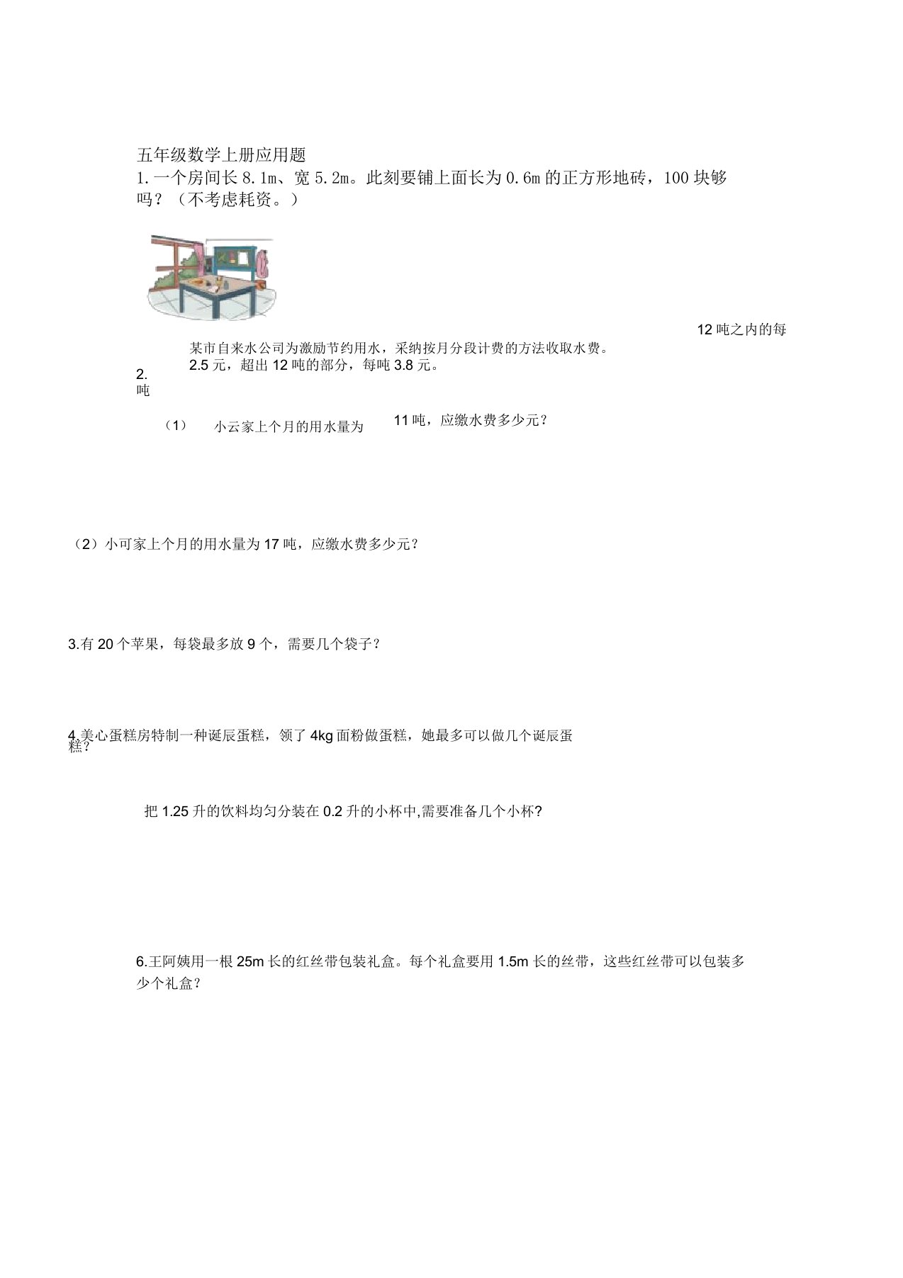 五年级数学上册应用题