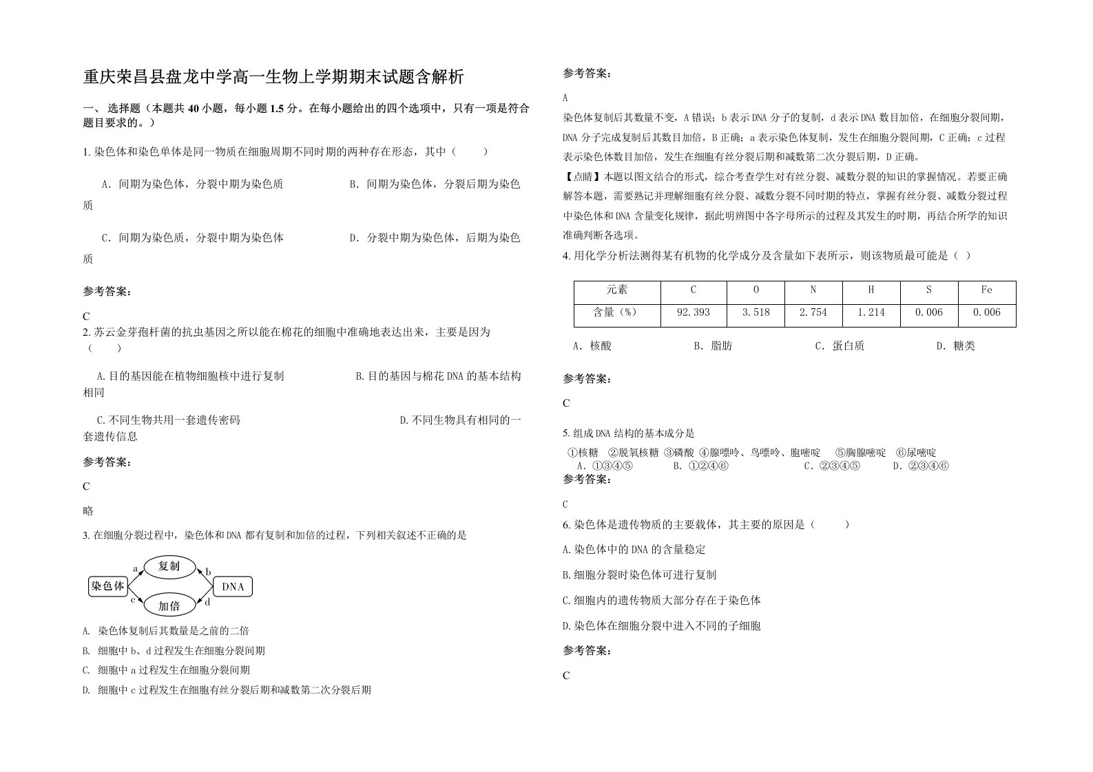 重庆荣昌县盘龙中学高一生物上学期期末试题含解析