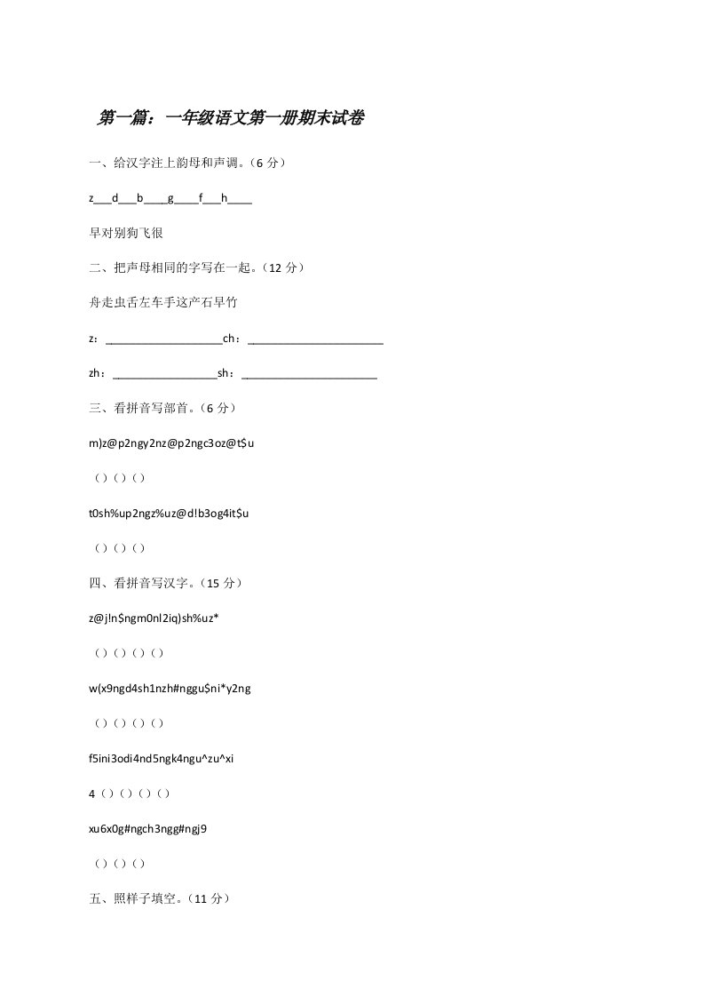 一年级语文第一册期末试卷[修改版]