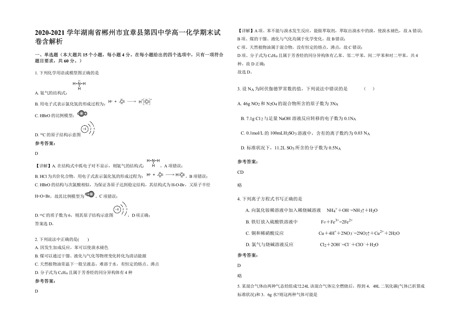 2020-2021学年湖南省郴州市宜章县第四中学高一化学期末试卷含解析