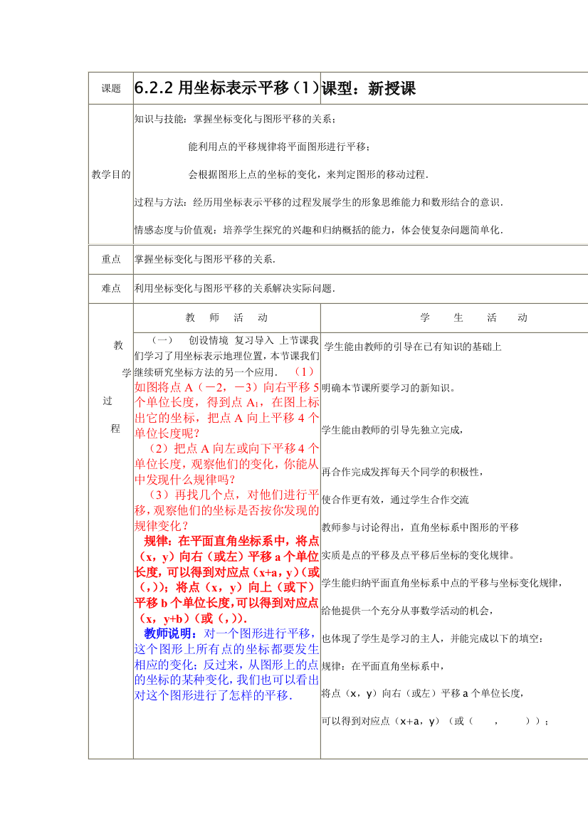 （中小学资料）用坐标表示平移