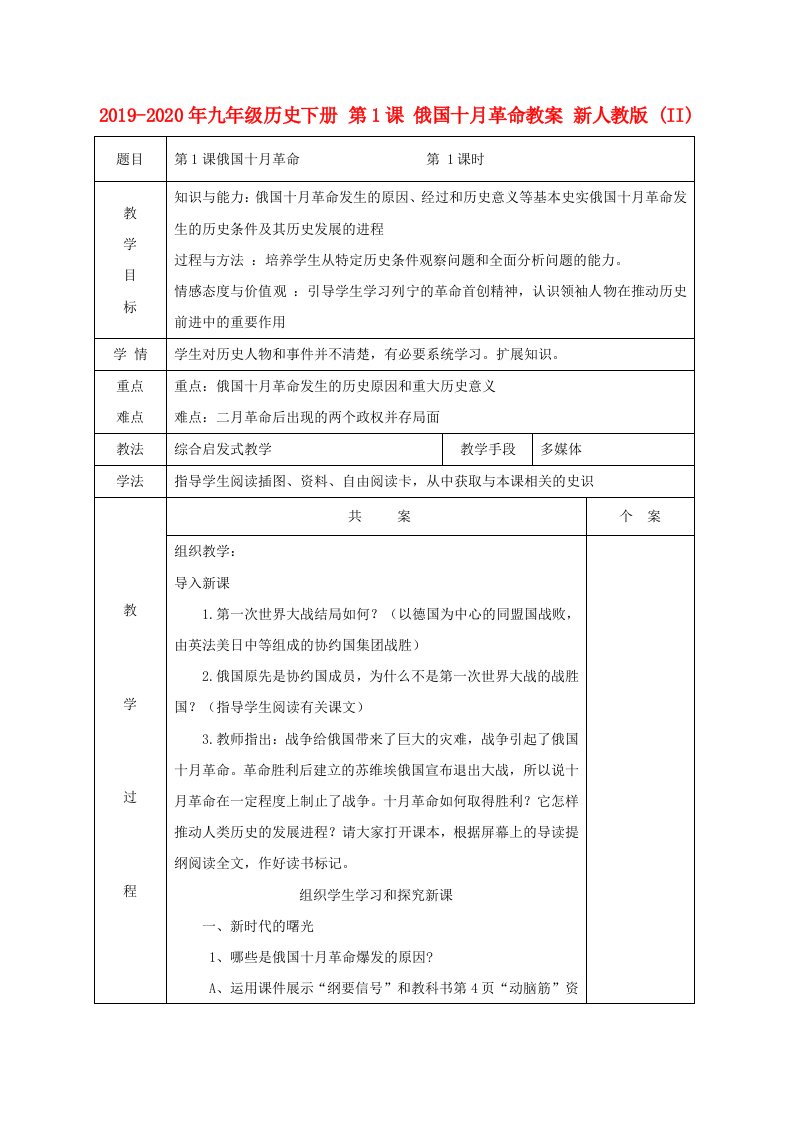 2019-2020年九年级历史下册