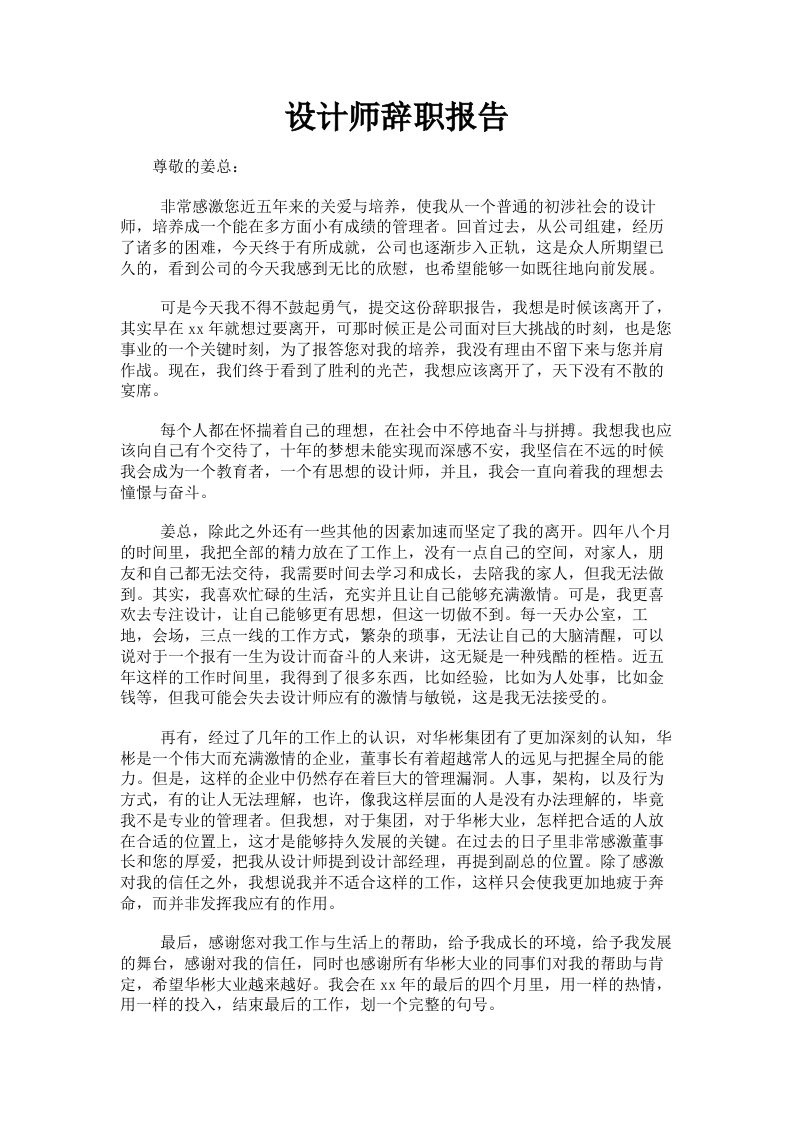 设计师辞职报告