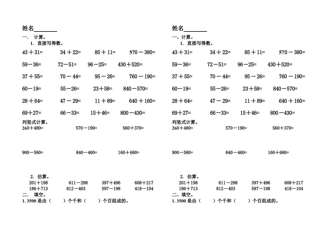 人教版二年级数学下册第七单元《万以内的加法和减法-(一)》测试题