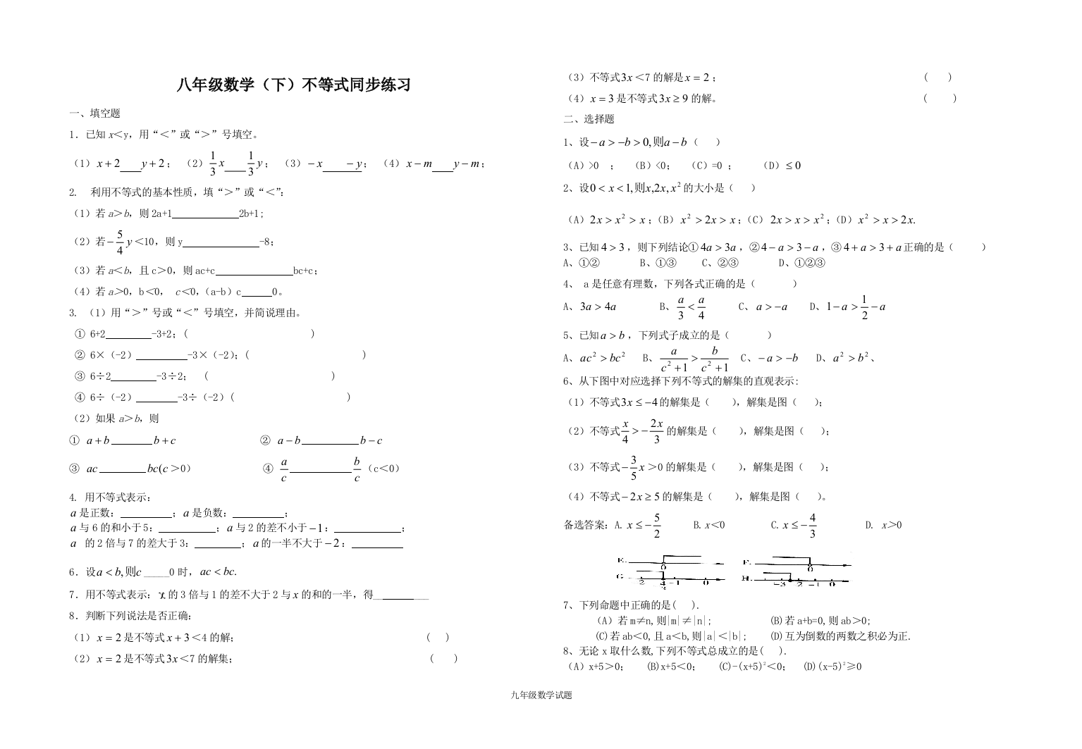 【小学中学教育精选】不等式同步练习