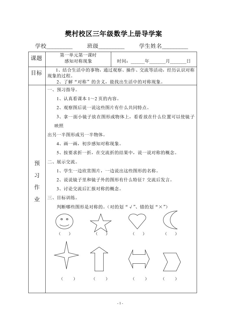 三年级数学上册导学案