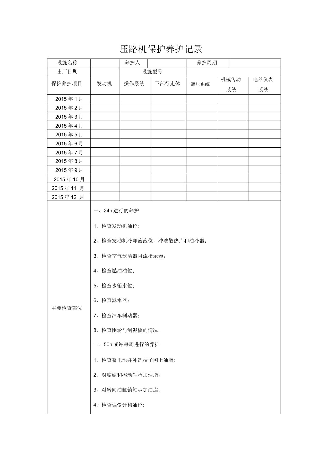 压路机维修保养记录