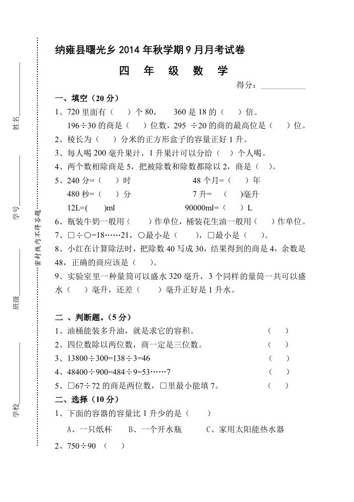 苏教版四年级上册数学第一次月考试卷(第一、二单元)