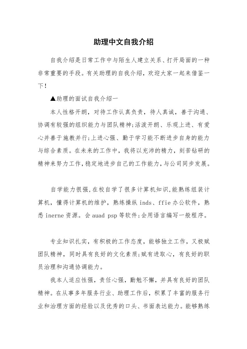 助理中文自我介绍