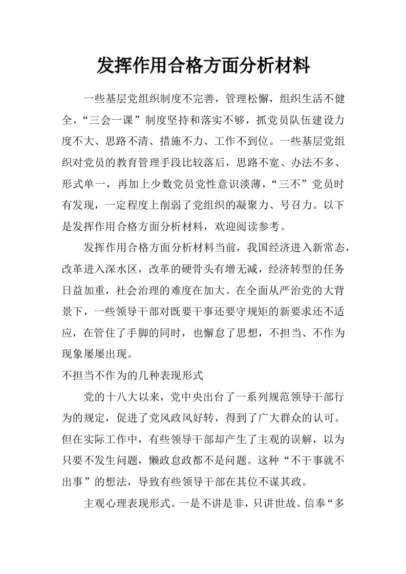 发挥作用合格方面分析材料