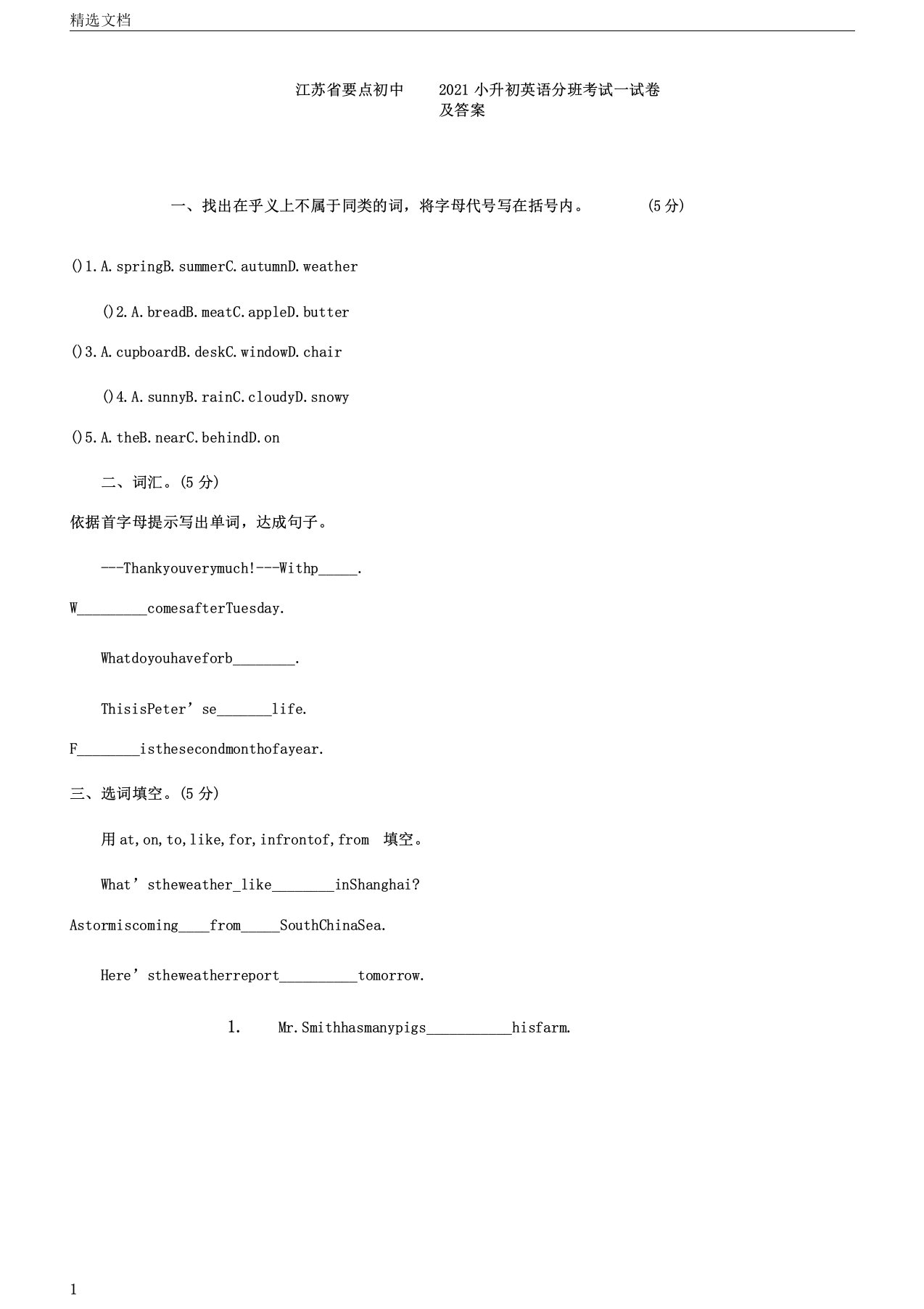 江苏省重点初中初一分班英语考试试卷习题包括答案