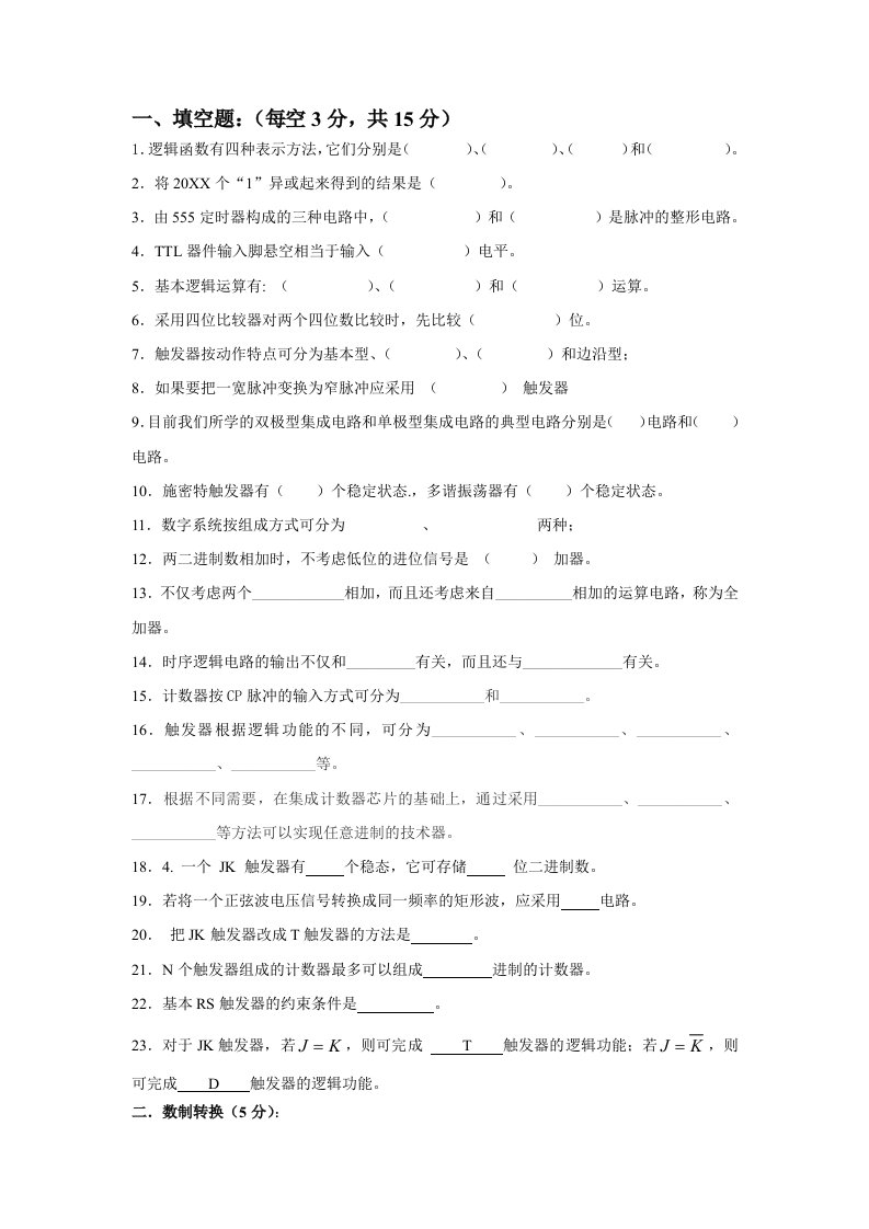 电子行业-数字电子技术基础试题及答案1