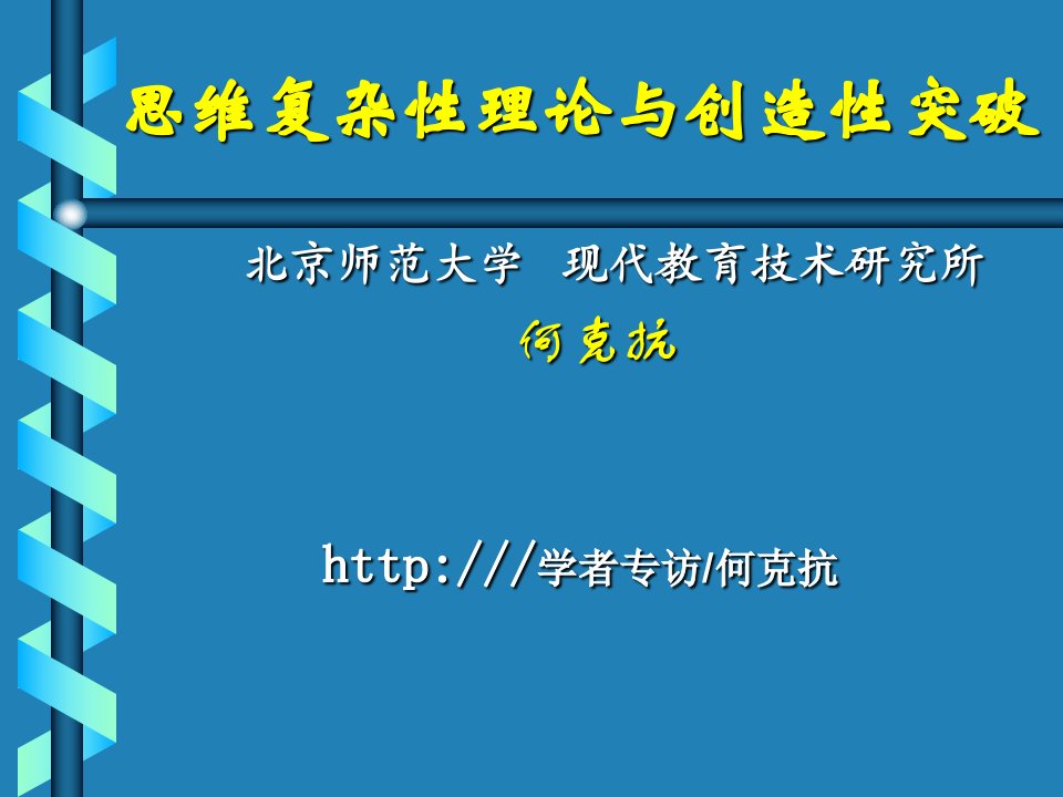 潜意识理论与复杂性理论