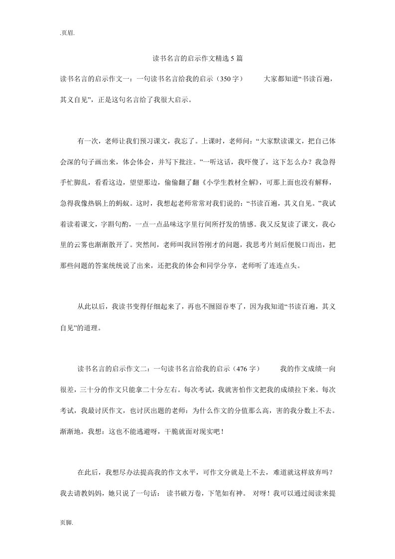 读书名言的启示作文精选5篇