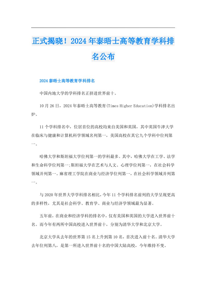 正式揭晓！2024年泰晤士高等教育学科排名公布