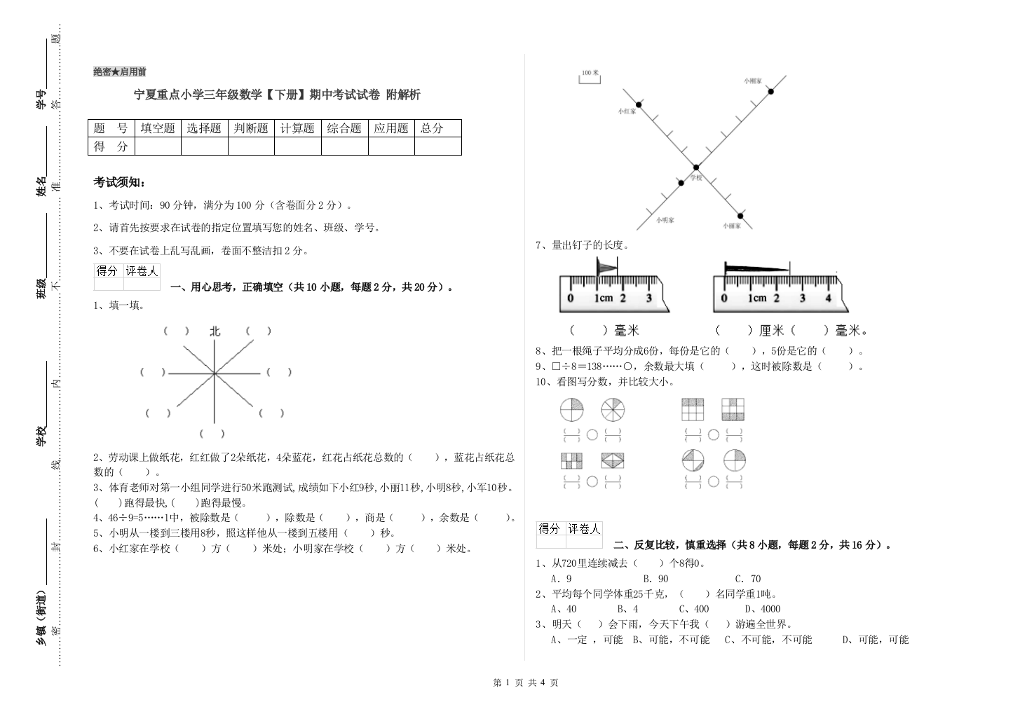 宁夏重点小学三年级数学【下册】期中考试试卷-附解析