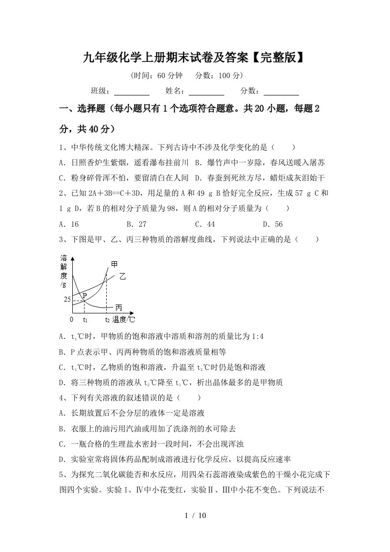 九年级化学上册期末试卷及答案完整版